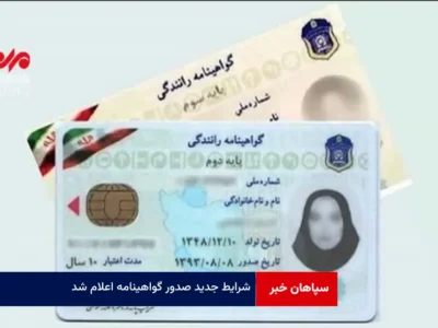 شرایط جدید صدور گواهینامه اعلام شد