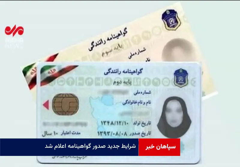 شرایط جدید صدور گواهینامه اعلام شد