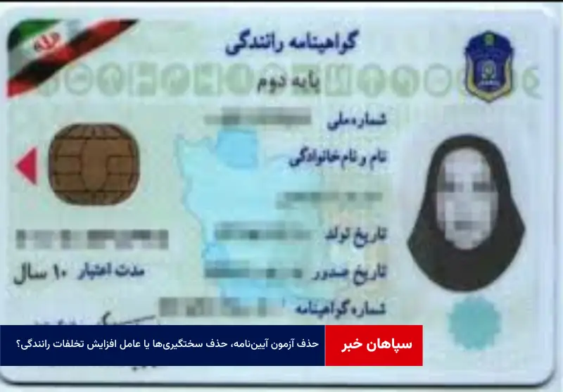 حذف آزمون آیین‌ نامه، حذف سختگیری‌ها یا عامل افزایش تخلفات رانندگی؟