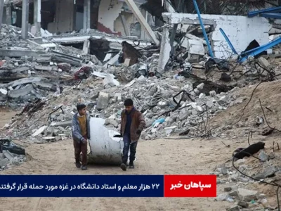 ۲۲ هزار معلم و استاد دانشگاه در غزه مورد حمله قرار گرفتند