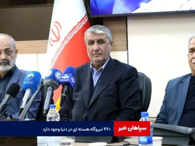 ۴۲۰ نیروگاه هسته ای در دنیا وجود دارد