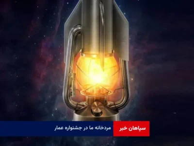 مرد خانه ما در جشنواره عمار