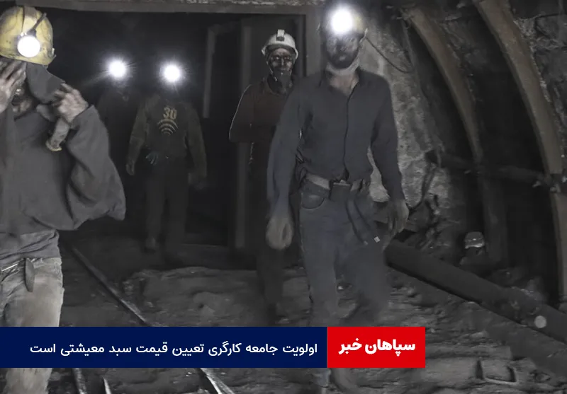 اولویت جامعه کارگری تعیین قیمت سبد معیشتی است