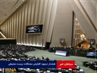 هشدار درمورد افزایش مشکلات زیست محیطی