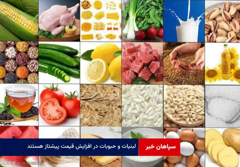 لبنیات و حبوبات در افزایش قیمت پیشتاز هستند