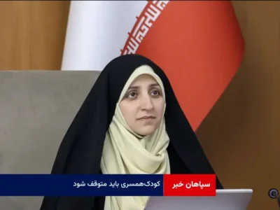 کودک‌ همسری باید متوقف شود