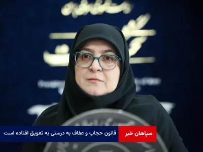 مهاجرانی: قانون حجاب و عفاف به درستی به تعویق افتاده است