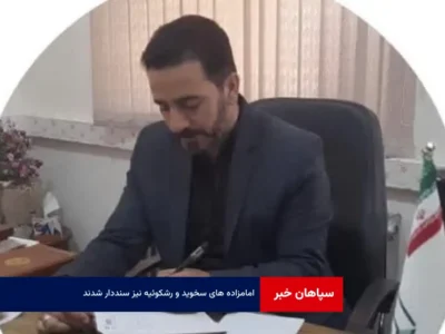 امامزاده های سخوید و رشکوئیه نیز سنددار شدند