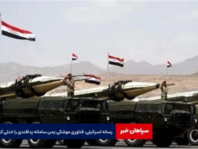 رسانه اسرائیلی: فناوری موشکی یمن سامانه پدافندی را خنثی کرد