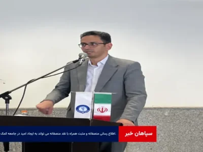 اطلاع رسانی منصفانه و مثبت همراه با نقد منصفانه می تواند به ایجاد امید در جامعه کمک کند