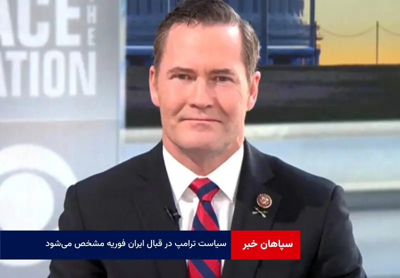 سیاست ترامپ در قبال ایران فوریه مشخص می‌شود