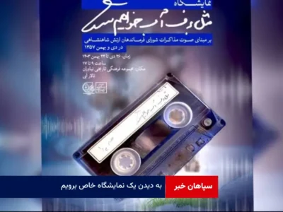 به دیدن یک نمایشگاه خاص برویم