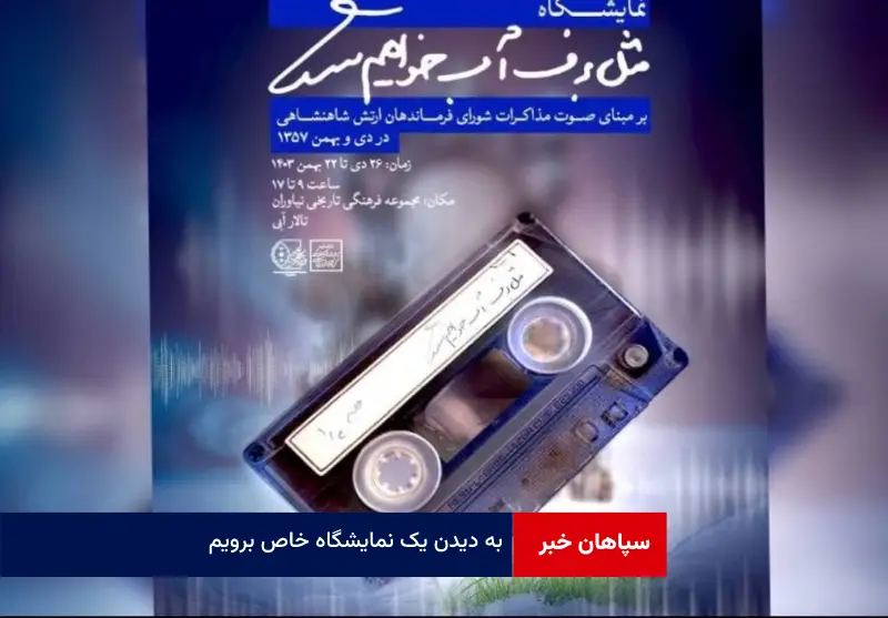 به دیدن یک نمایشگاه خاص برویم