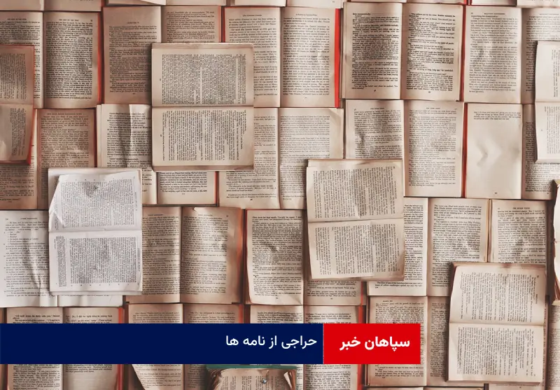 حراجی از نامه ها