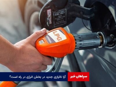 آیا ناترازی جدید در بخش انرژی در راه است؟