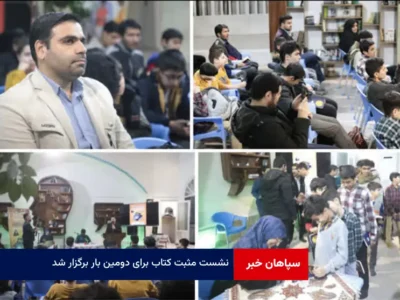 نشست مثبت کتاب برای دومین بار برگزار شد