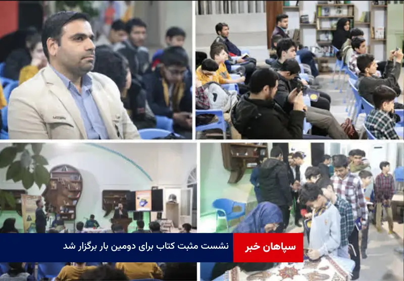 نشست مثبت کتاب برای دومین بار برگزار شد