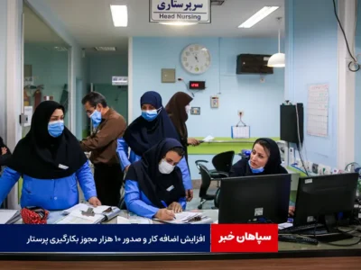 بخشی از کمبود نیروهای بیمارستانی با اضافه کار جبران می شود