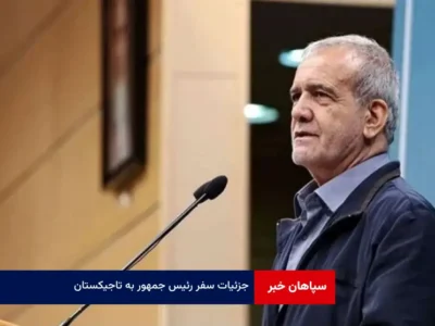 جزئیات سفر رئیس جمهور به تاجیکستان