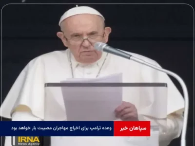 وعده ترامپ برای اخراج مهاجران مصیبت بار خواهد بود