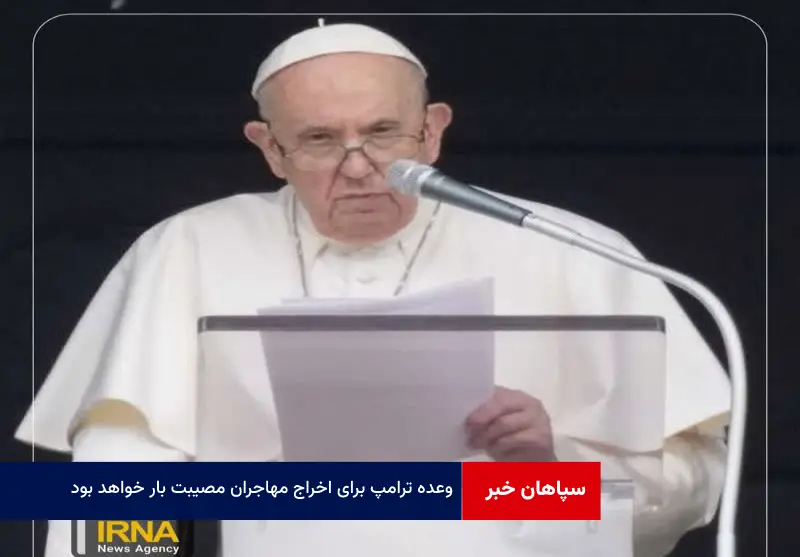 وعده ترامپ برای اخراج مهاجران مصیبت بار خواهد بود