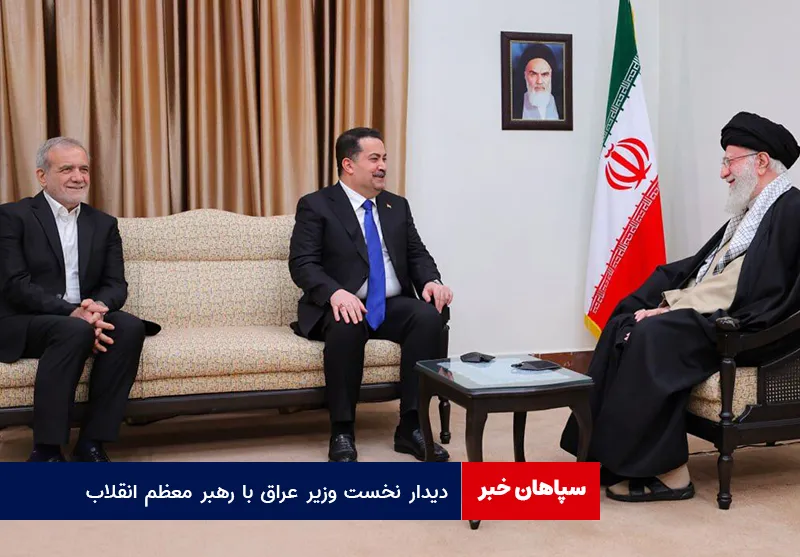 دیدار نخست وزیر عراق با رهبر معظم انقلاب