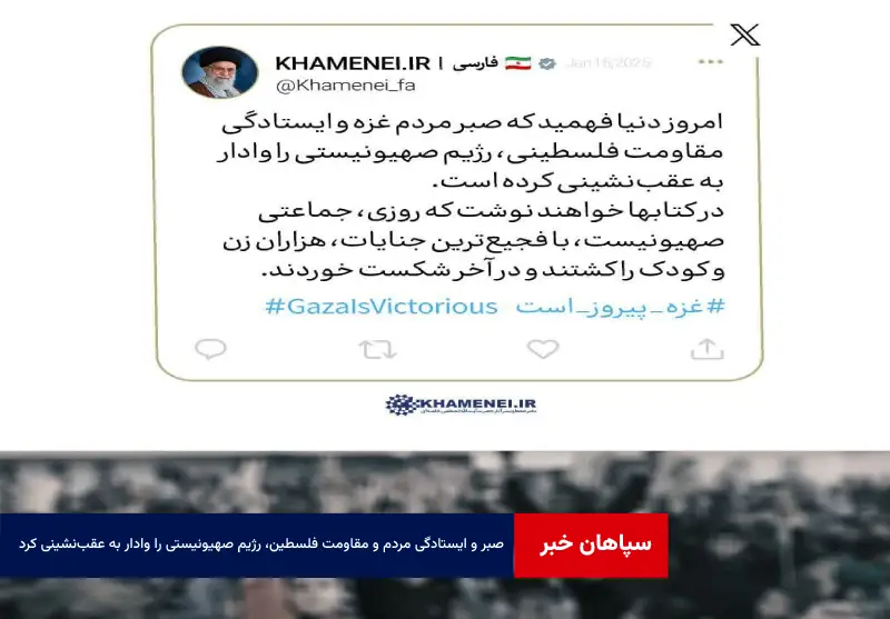 صبر و ایستادگی مردم و مقاومت فلسطین، رژیم صهیونیستی را وادار به عقب‌نشینی کرد