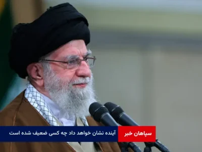 آینده نشان خواهد داد چه کسی ضعیف شده است…