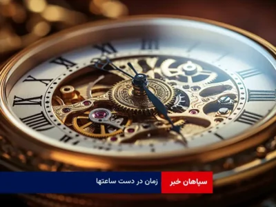 زمان در دست ساعتها