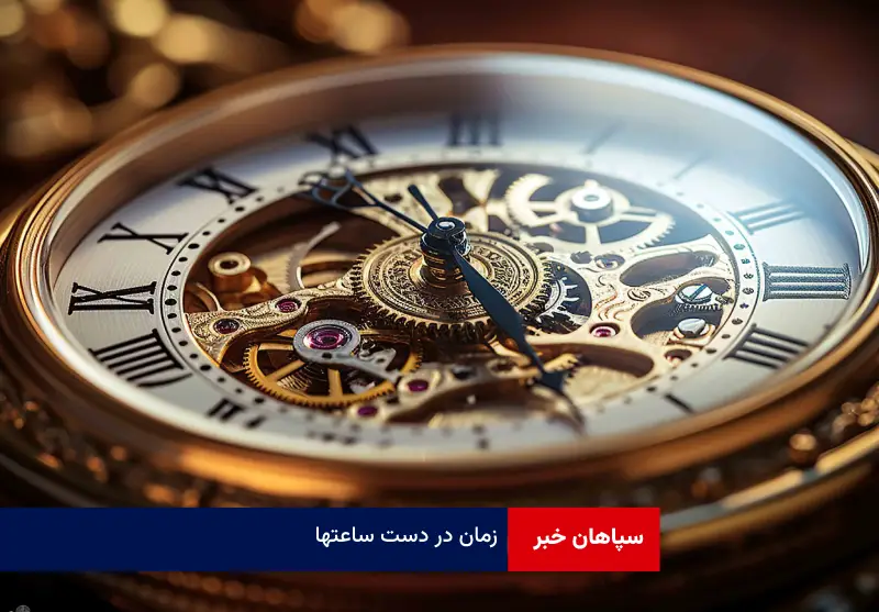 زمان در دست ساعتها