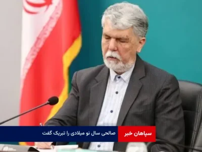 صالحی سال نو میلادی را تبریک گفت