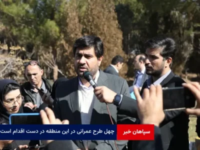 ۴۰ طرح عمرانی در این منطقه در دست اقدام است
