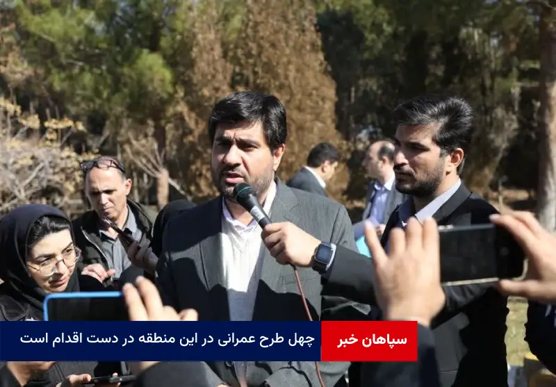 ۴۰ طرح عمرانی در این منطقه در دست اقدام است