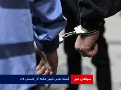 قدرت نمایی شرور محله کار دستش داد