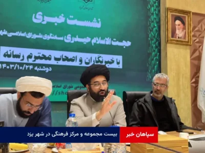 ۲۰ مجموعه و مرکز فرهنگی در شهر یزد