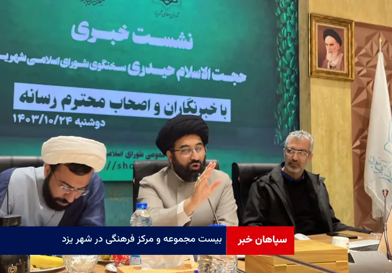 ۲۰ مجموعه و مرکز فرهنگی در شهر یزد