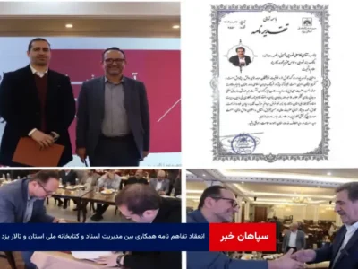 انعقاد تفاهم نامه همکاری بین مدیریت اسناد و کتابخانه ملی استان و تالار یزد