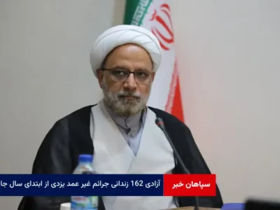 آزادی ۱۶۲ زندانی جرائم غیر عمد یزدی از ابتدای سال جاری