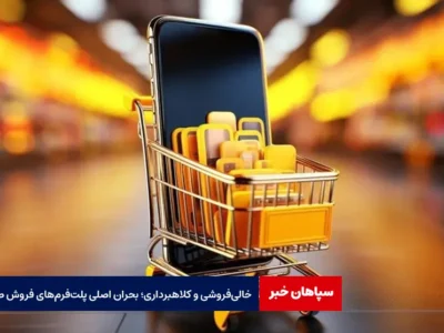 خالی‌ فروشی و کلاهبرداری؛ بحران اصلی پلت‌ فرم‌ های فروش طلا