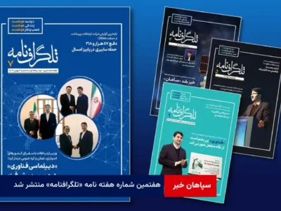 هفتمین شماره هفته نامه «تلگرافنامه» منتشر شد