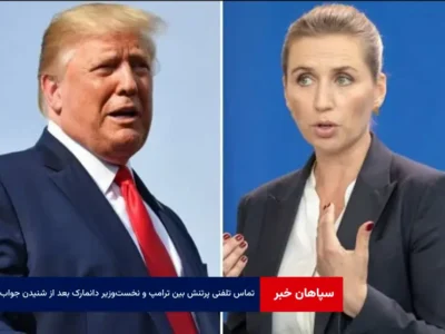 تماس تلفنی پرتنش بین ترامپ و نخست‌وزیر دانمارک بعد از شنیدن جواب رد