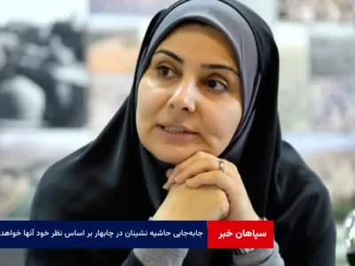 جابه‌جایی حاشیه نشینان در چابهار بر اساس نظر خود آنها خواهد بود