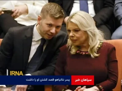 پسر نتانیاهو قصد کشتن او را داشت