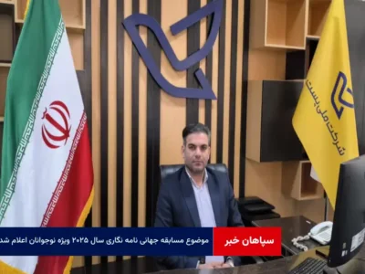 موضوع مسابقه جهانی نامه نگاری سال ۲۰۲۵ ویژه نوجوانان اعلام شد