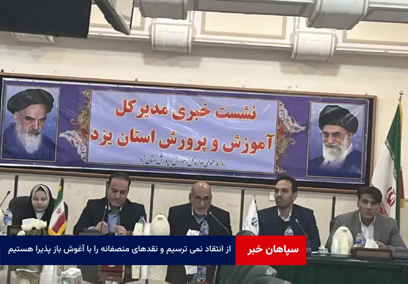 از انتقاد نمی ترسیم و نقدهای منصفانه را با آغوش باز پذیرا هستیم