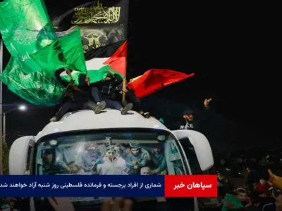 شماری از افراد برجسته و فرمانده فلسطینی روز شنبه آزاد خواهند شد