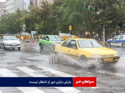 بارش باران دور از انتظار نیست