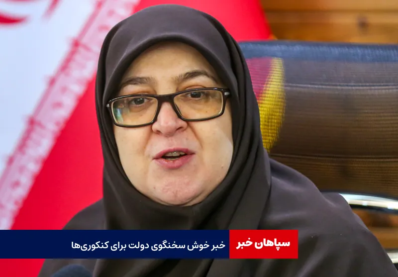 خبر خوش سخنگوی دولت برای کنکوریها