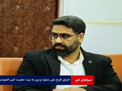 اجرای طرح ملی سفره پدری به نیت حضرت امیر المومنین