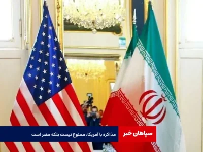 کمیسیون امنیت ملی مجلس: مذاکره با آمریکا، ممنوع نیست بلکه مضر است